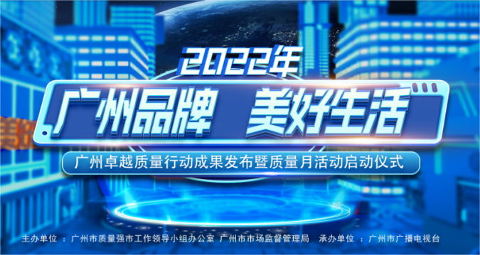 喜訊 | 天賜材料再獲廣州質量品牌“行業引領TOP20”