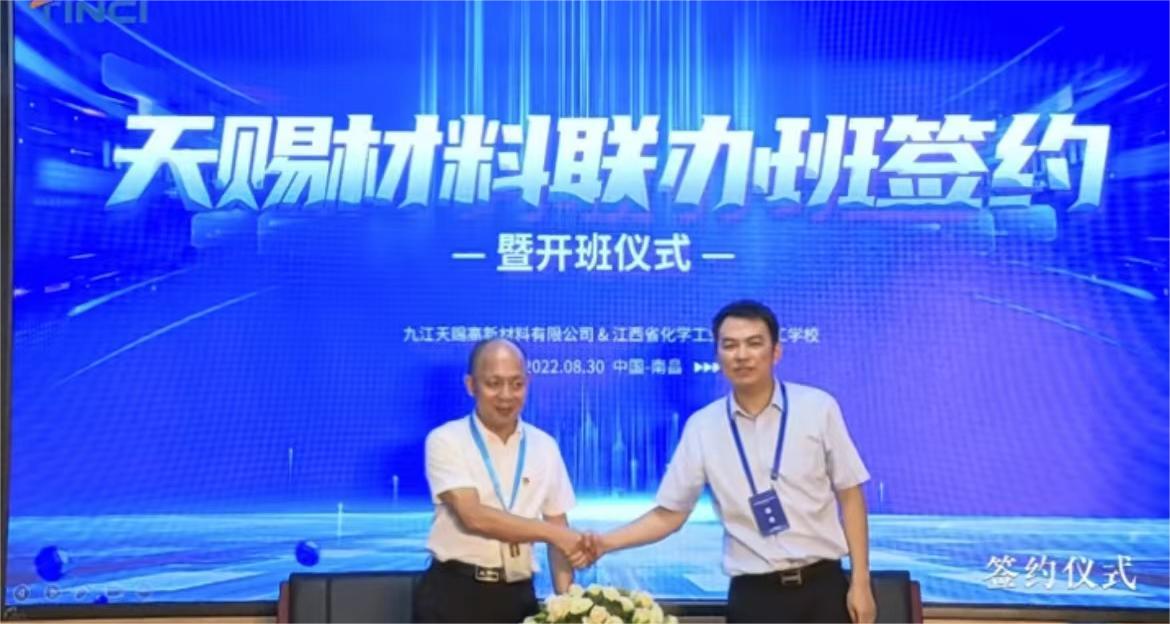 天賜材料聯辦班 簽約授牌暨開班儀式