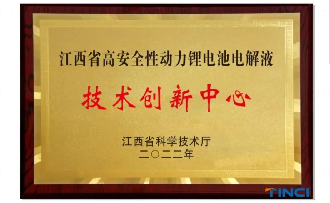 喜訊 | 九江天賜材料獲批技術創新中心